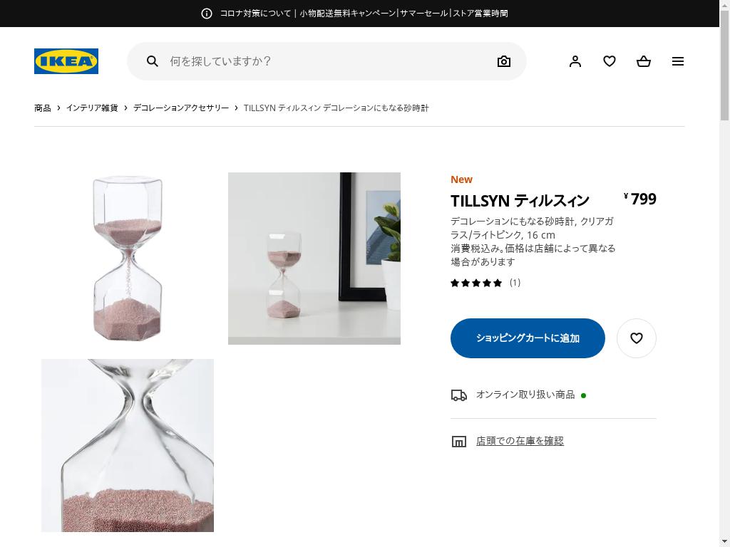 TILLSYN ティルスィン 砂時計風デコレーション - クリアガラス/ライトピンク 16 CM