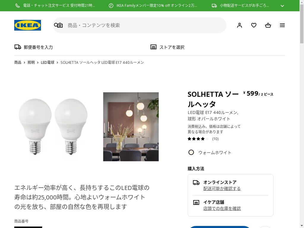 SOLHETTA ソールヘッタ LED電球 E17 440ルーメン - 球形 オパールホワイト