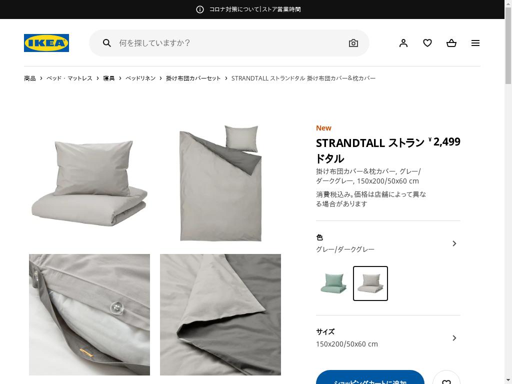 STRANDTALL ストランドタル 掛け布団カバー＆枕カバー - グレー/ダークグレー 150X200/50X60 CM