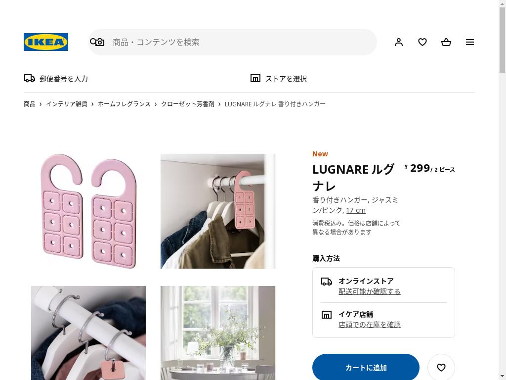 LUGNARE ルグナレ 香り付きハンガー - ジャスミン/ピンク 17 CM
