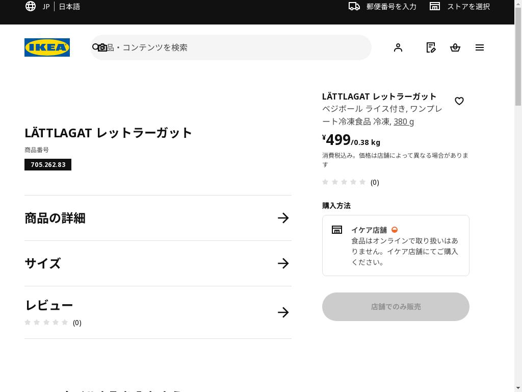 LÄTTLAGAT レットラーガット ベジボール ライス付き - ワンプレート冷凍食品 冷凍 380 g