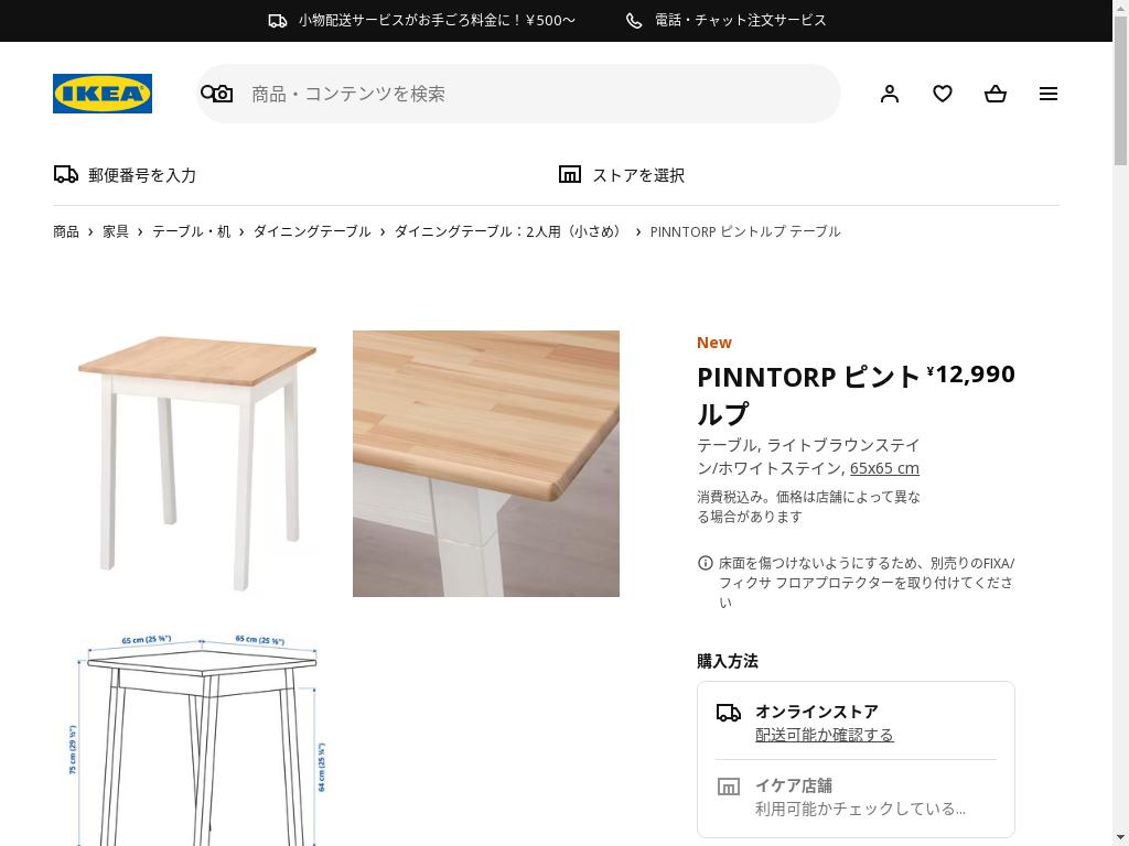PINNTORP ピントルプ テーブル - ライトブラウンステイン/ホワイトステイン 65X65 CM