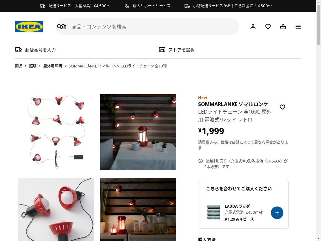 SOMMARLÅNKE ソマルロンケ LEDライトチェーン 全10球 - 屋外用 電池式/レッド レトロ