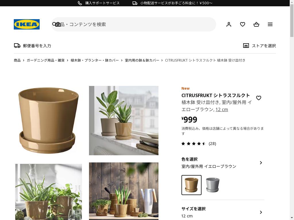 CITRUSFRUKT シトラスフルクト 植木鉢 受け皿付き - 室内/屋外用 イエローブラウン 12 cm