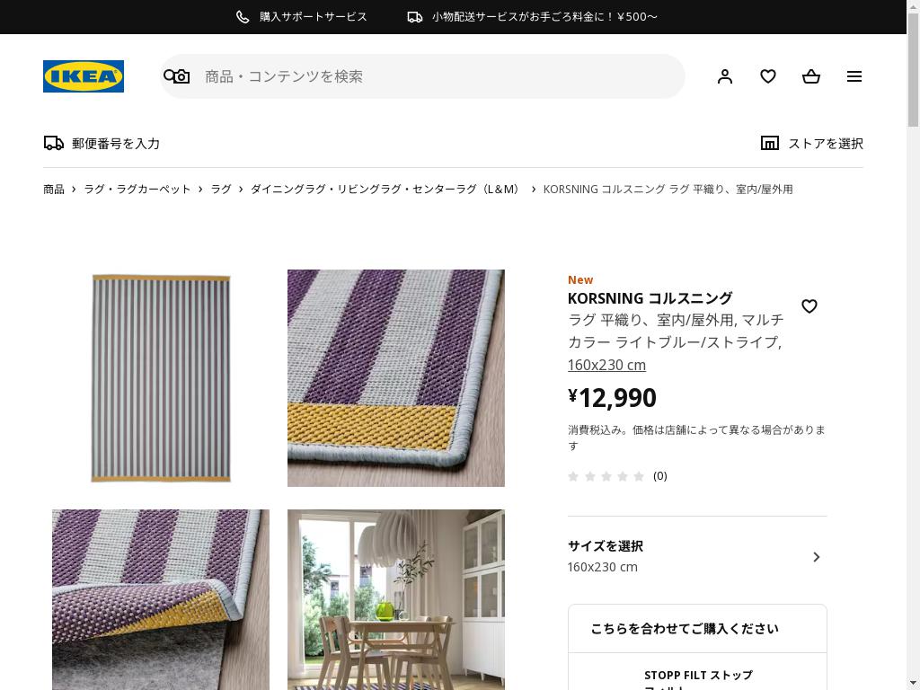 KORSNING コルスニング ラグ 平織り、室内/屋外用 - マルチカラー ライトブルー/ストライプ 160x230 cm