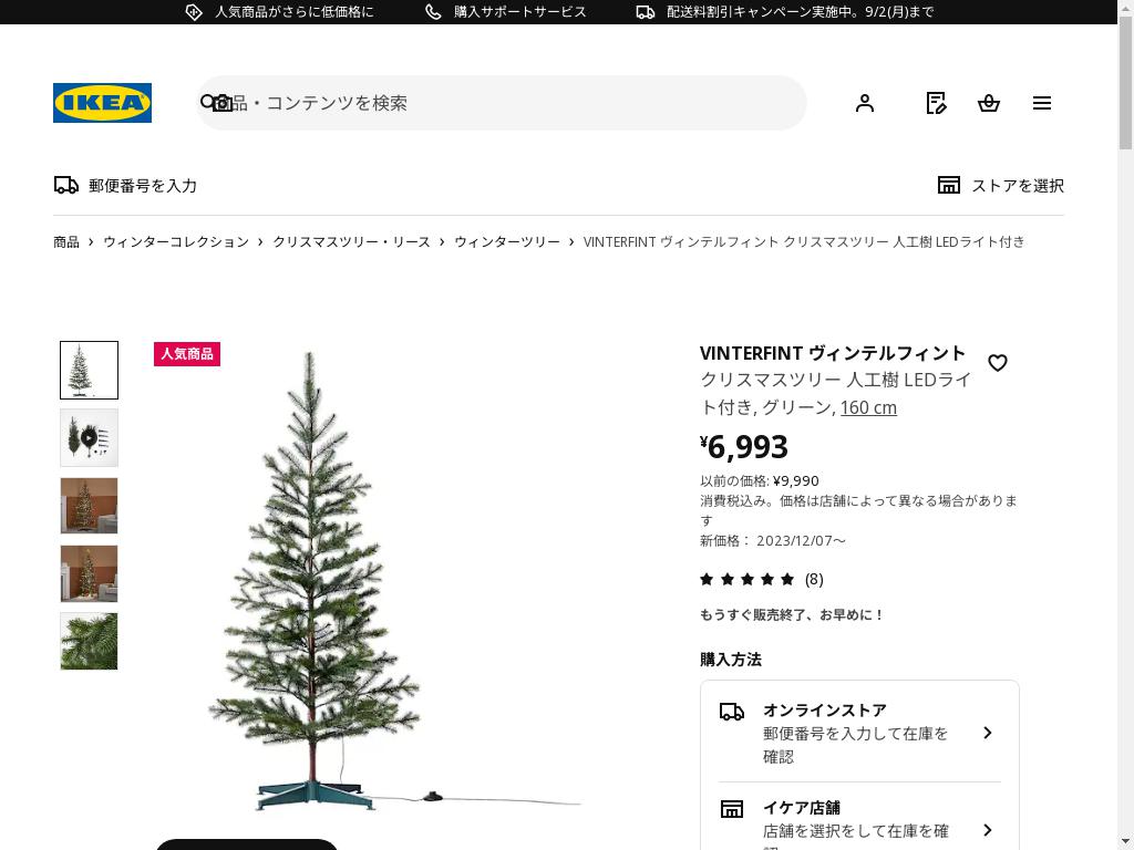 VINTERFINT ヴィンテルフィント クリスマスツリー 人工樹 LEDライト付き - グリーン 160 cm