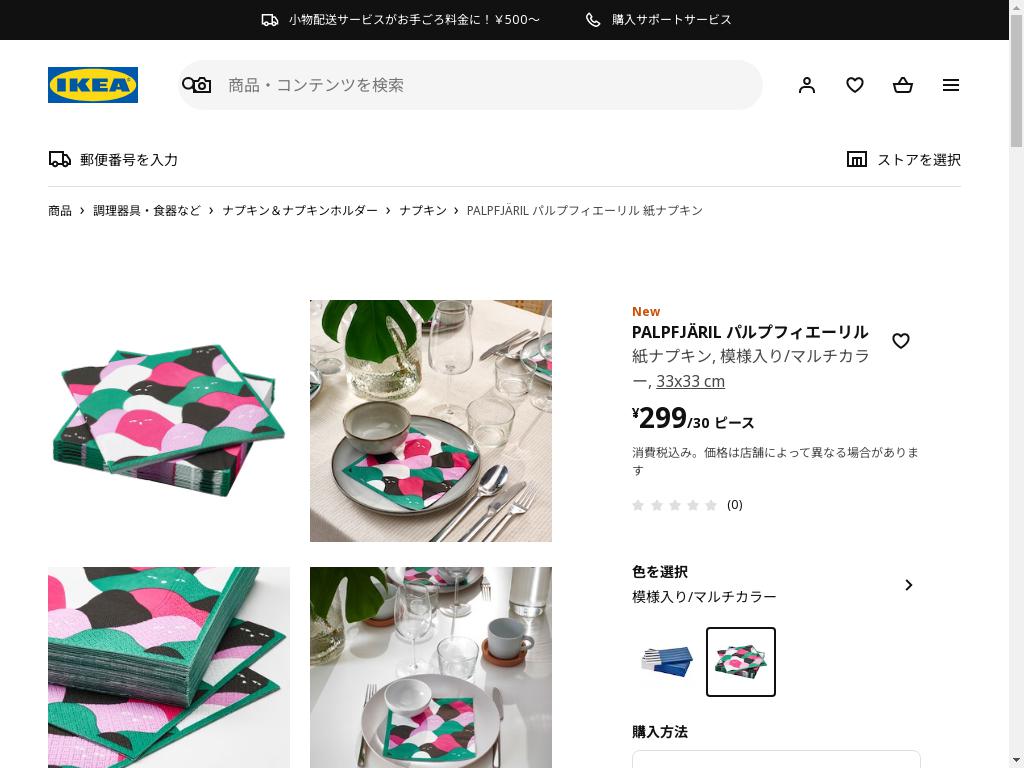 PALPFJÄRIL パルプフィエーリル 紙ナプキン - 模様入り/マルチカラー 33x33 cm