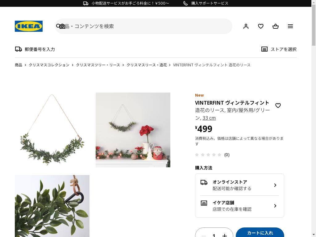 VINTERFINT ヴィンテルフィント 造花のリース - 室内/屋外用/グリーン 33 cm