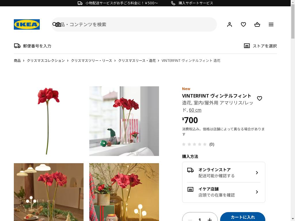 VINTERFINT ヴィンテルフィント 造花 - 室内/屋外用 アマリリス/レッド 60 cm