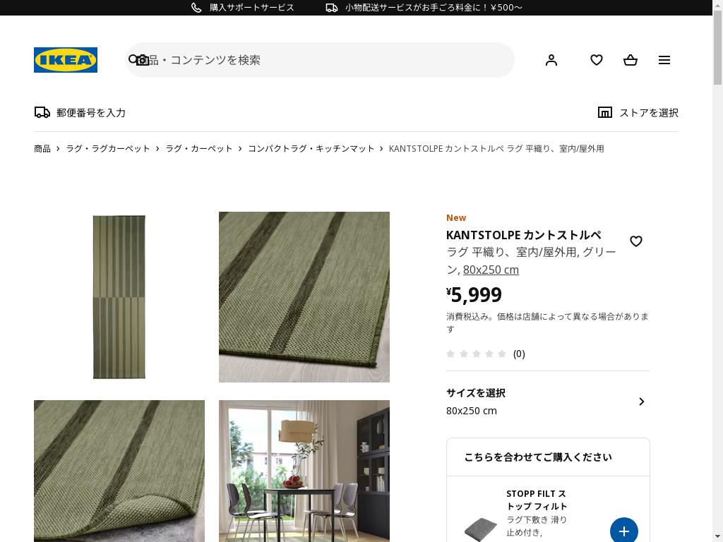 KANTSTOLPE カントストルペ ラグ 平織り、室内/屋外用 - グリーン 80x250 cm