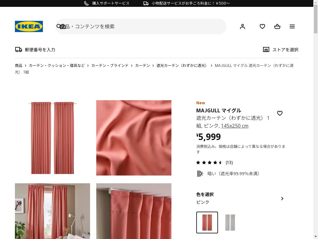 MAJGULL マイグル 遮光カーテン（わずかに透光） 1組 - ピンク 145x250 cm
