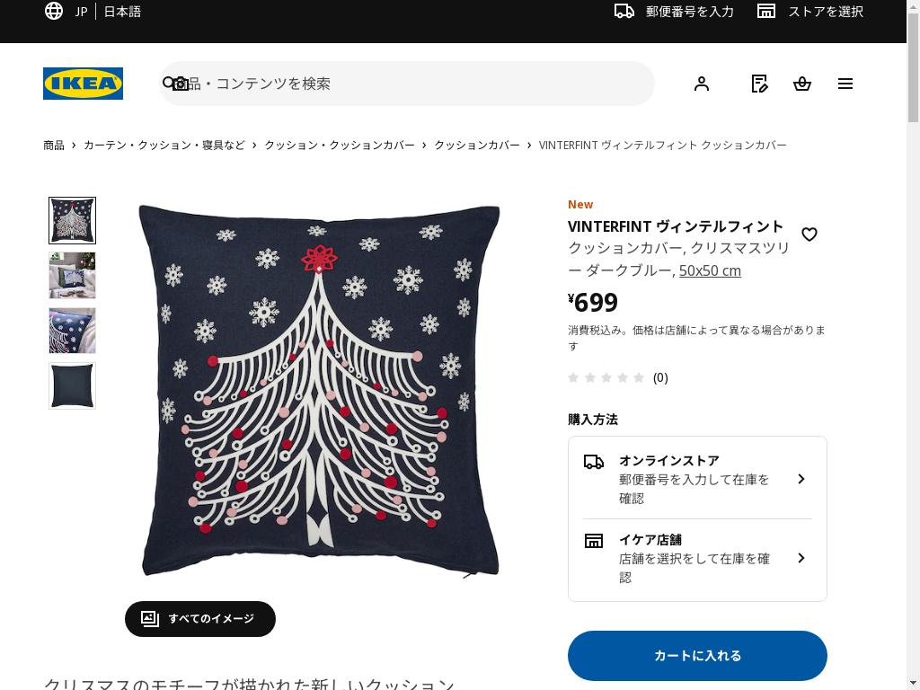 VINTERFINT ヴィンテルフィント クッションカバー - クリスマスツリー ダークブルー 50x50 cm