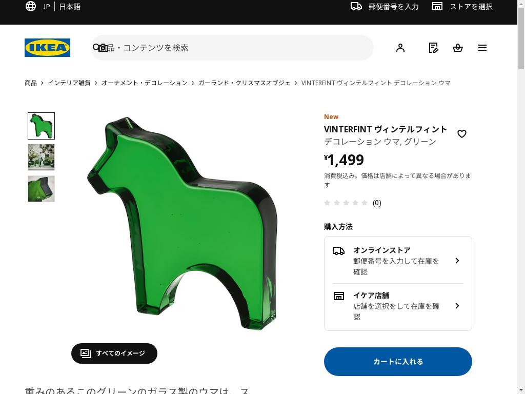 VINTERFINT ヴィンテルフィント デコレーション ウマ - グリーン