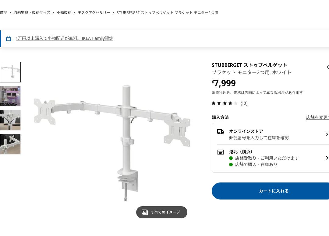 STUBBERGET ストゥブベルゲット ブラケット モニター2つ用 - ホワイト