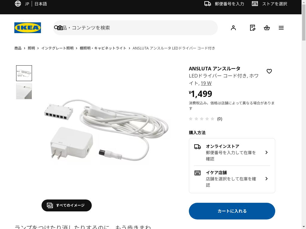 ANSLUTA アンスルータ LEDドライバー コード付き - ホワイト 19 W