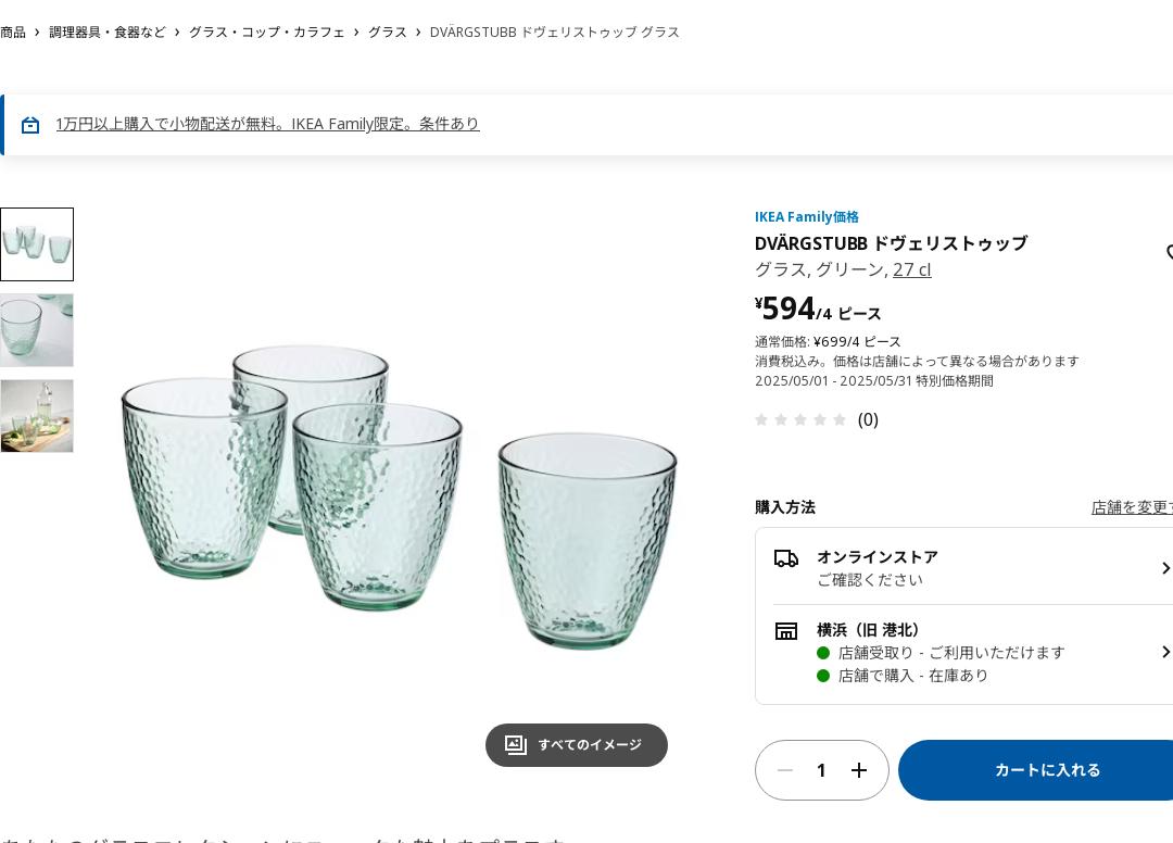 DVÄRGSTUBB ドヴェリストゥッブ グラス - グリーン 27 cl
