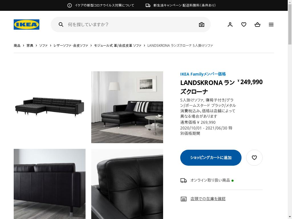 LANDSKRONA ランズクローナ 5人掛けソファ - 寝椅子付き/グラン/ボームスタード ブラック/メタル