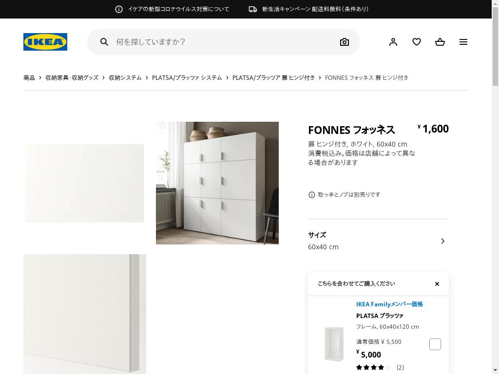 FONNES フォッネス 扉 ヒンジ付き - ホワイト 60X40 CM