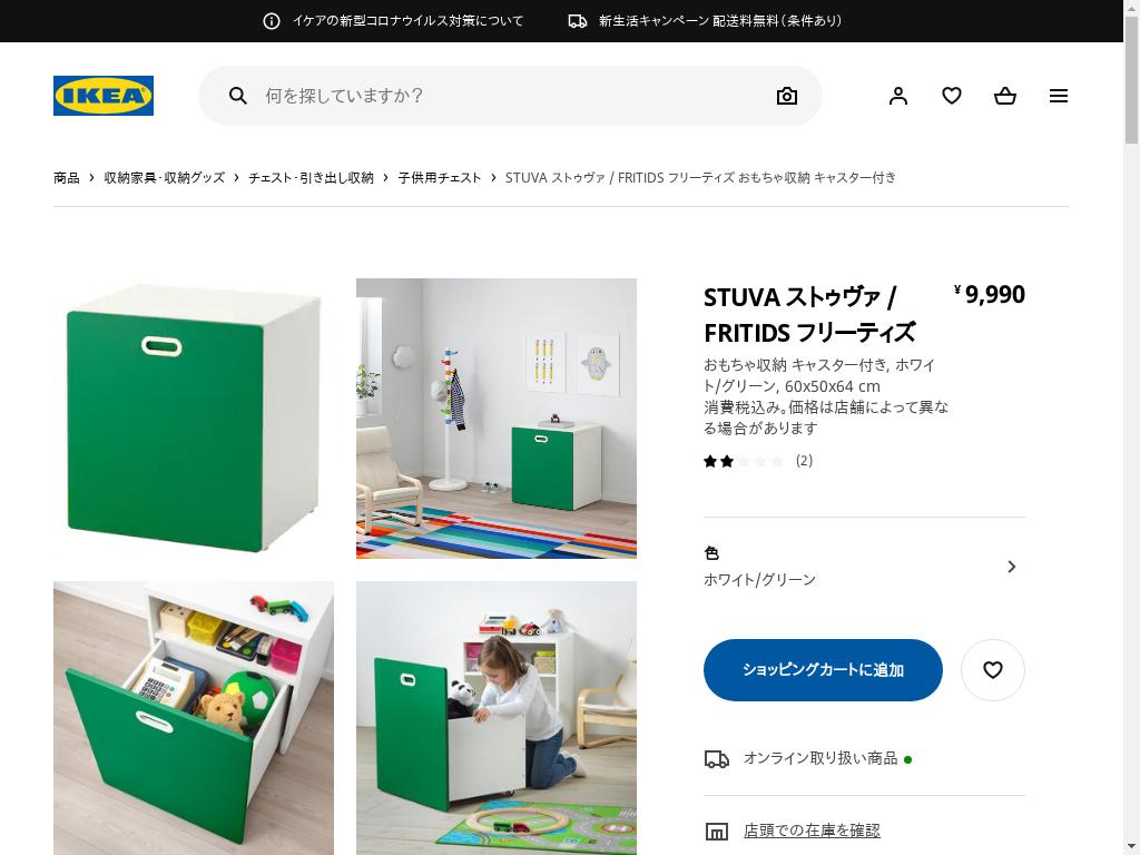 STUVA ストゥヴァ / FRITIDS フリーティズ おもちゃ収納 キャスター付き - ホワイト/グリーン 60X50X64 CM