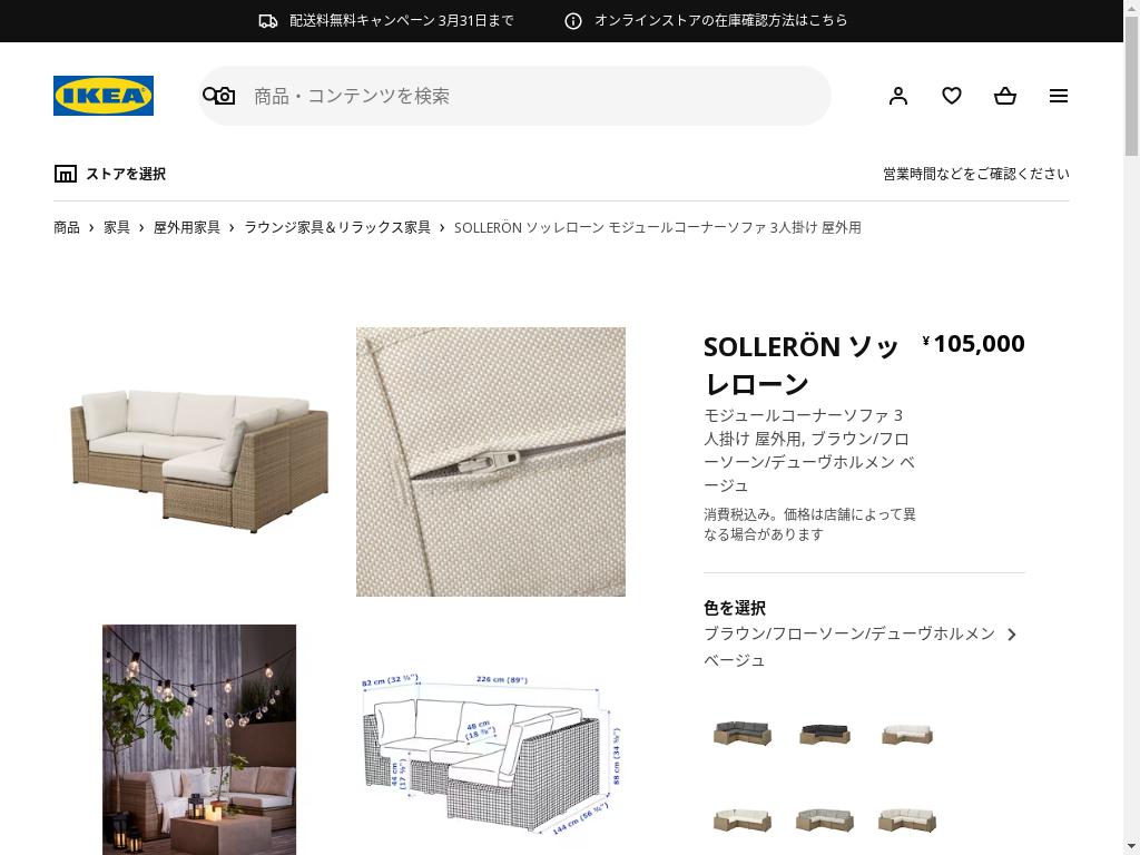 代行のイケダン / SOLLERÖN ソッレローン モジュールコーナーソファ 3