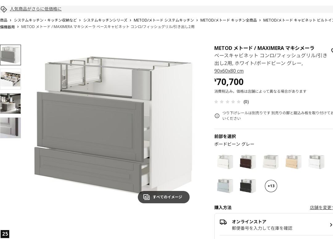 METOD メトード / MAXIMERA マキシメーラ ベースキャビネット コンロ/フィッシュグリル/引き出し2用 - ホワイト/ボードビーン グレー 90x60x80 cm