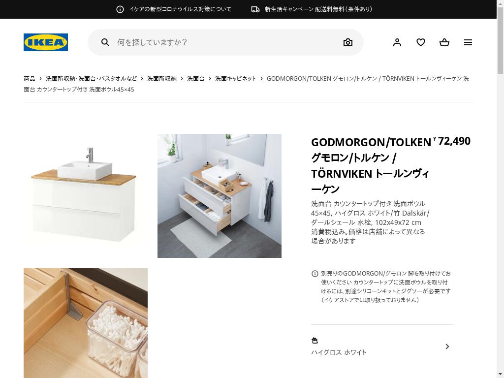 GODMORGON/TOLKEN グモロン/トルケン / TÖRNVIKEN トールンヴィーケン 洗面台 カウンタートップ付き 洗面ボウル45×45 - ハイグロス ホワイト/竹 DALSKÄR/ダールシェール 水栓 102X49X72 CM