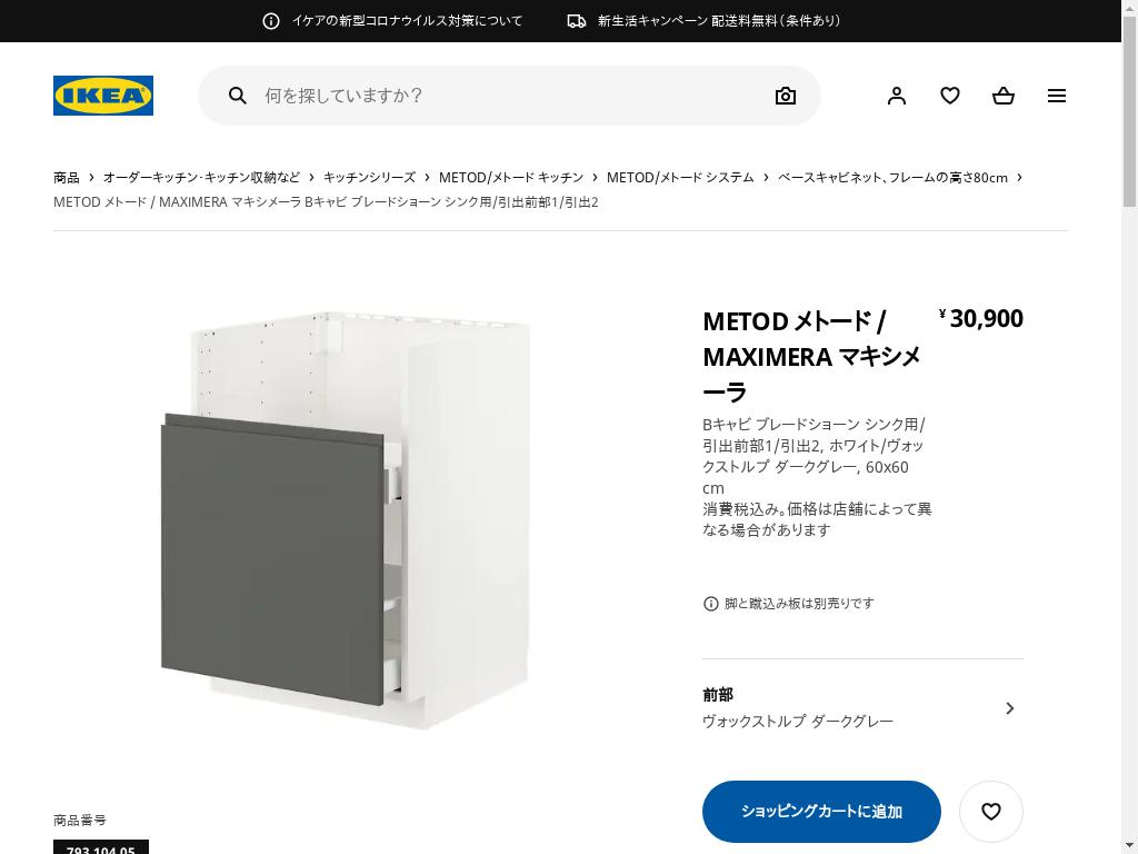 METOD メトード / MAXIMERA マキシメーラ Bキャビ ブレードショーン シンク用/引出前部1/引出2 - ホワイト/ヴォックストルプ ダークグレー 60x60cm