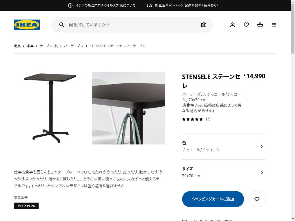 STENSELE ステーンセレ バーテーブル - チャコール/チャコール 70X70 CM