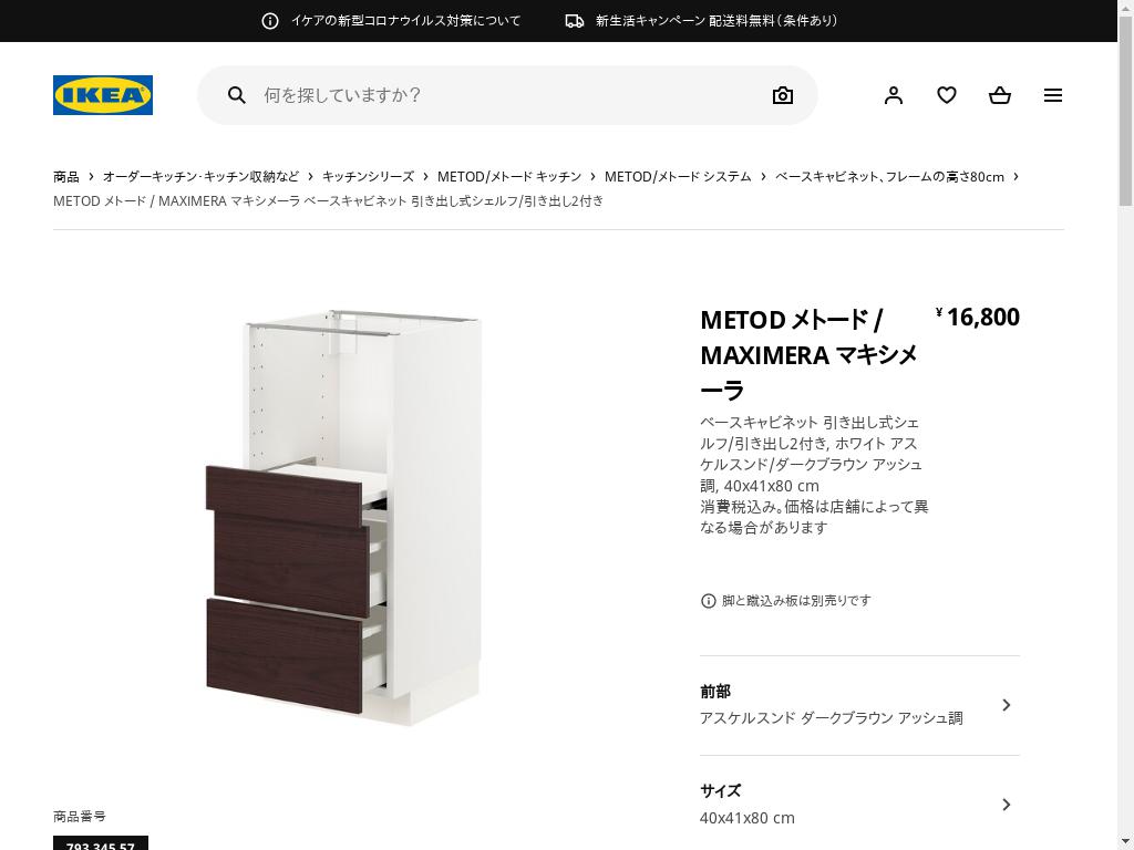 IKEA/イケア/通販】METOD メトード MAXIMERA マキシメーラ ベースキャビネット 引き出し式シェルフ/引き出し付き, ホワイト/…[ 5](89310645) キッチン
