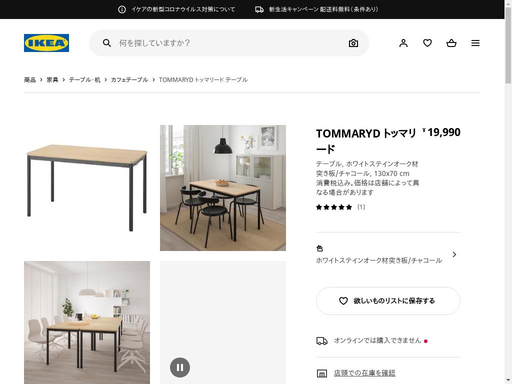 TOMMARYD トッマリード テーブル - ホワイトステインオーク材突き板/チャコール 130X70 CM