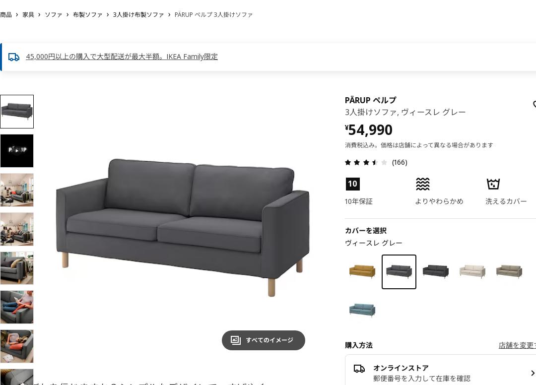 IKEA PÄRUP ペルプ グレー ソファー | verdadcre.com