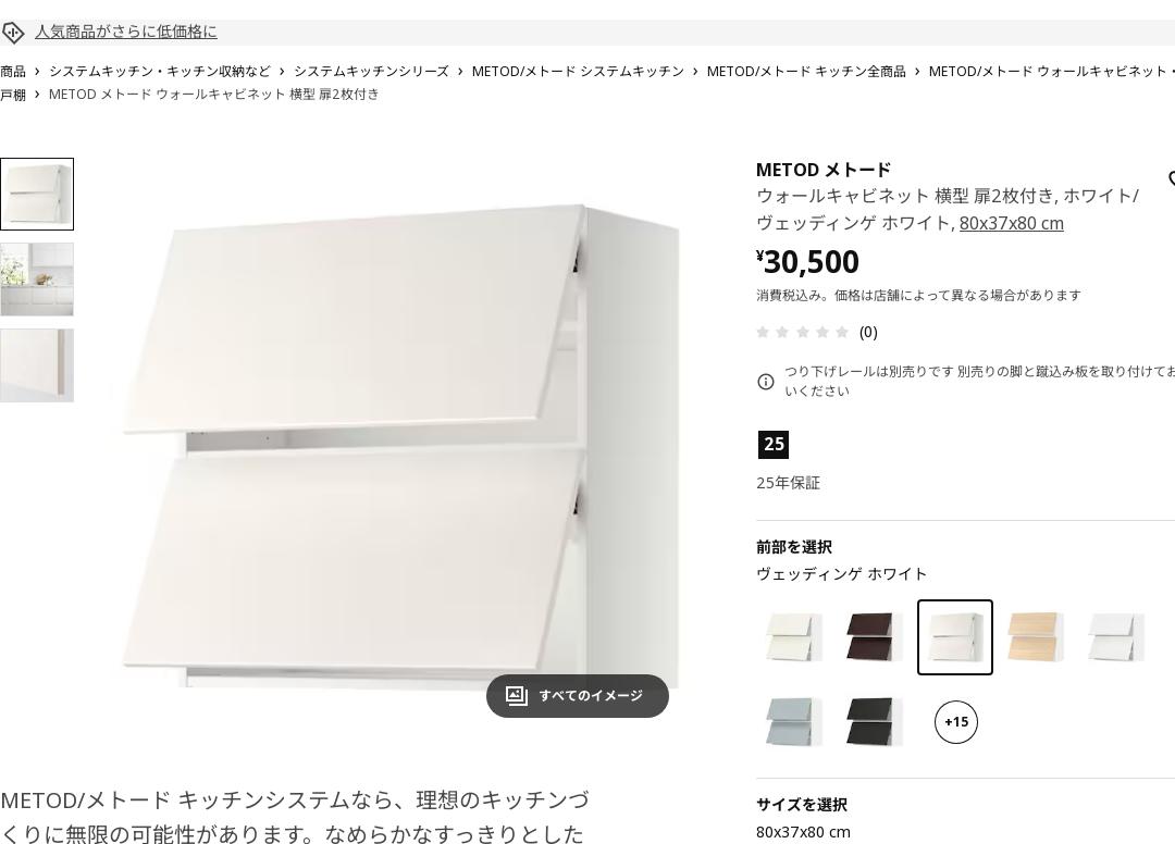 METOD メトード ウォールキャビネット 横型 扉2枚付き - ホワイト/ヴェッディンゲ ホワイト 80X37X80 CM