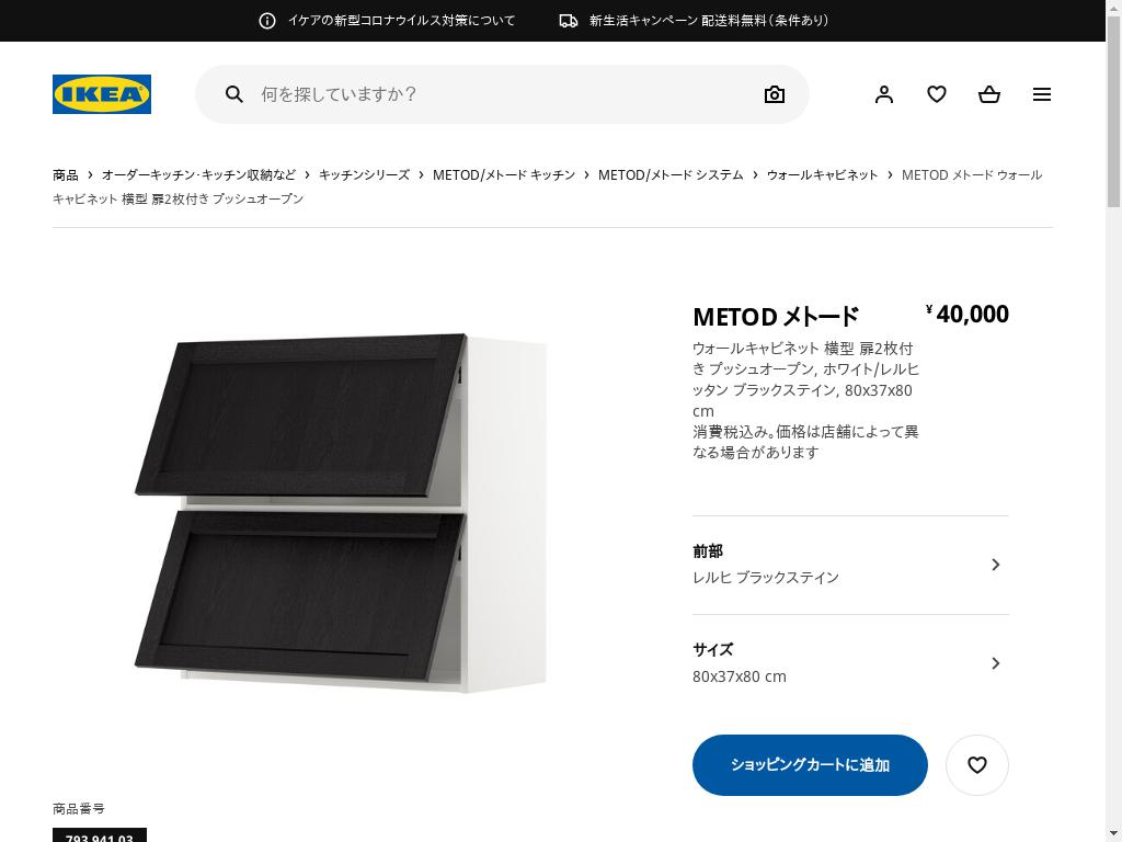 代行のイケダン / METOD メトード ウォールキャビネット 横型 扉2枚