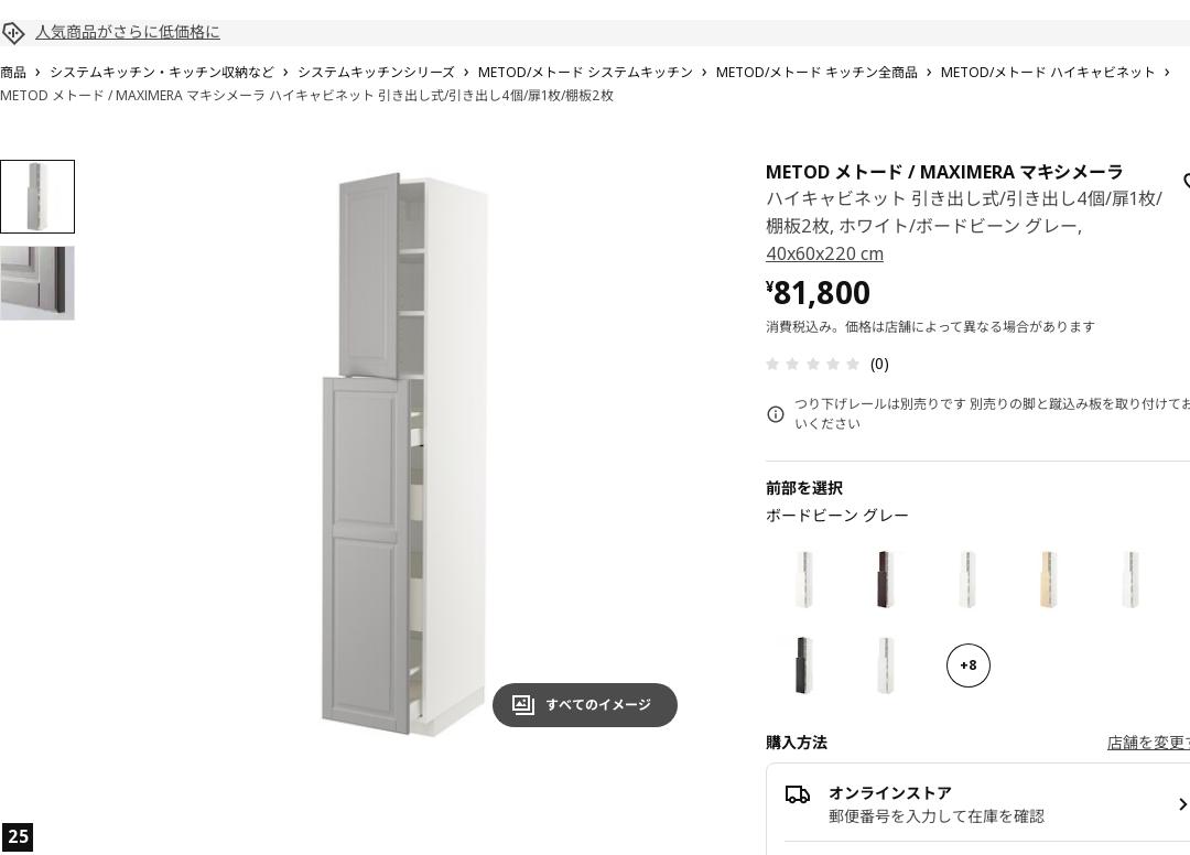 METOD メトード / MAXIMERA マキシメーラ ハイキャビネット 引き出し式/引き出し4個/扉1枚/棚板2枚 - ホワイト/ボードビーン グレー 40X60X220 CM