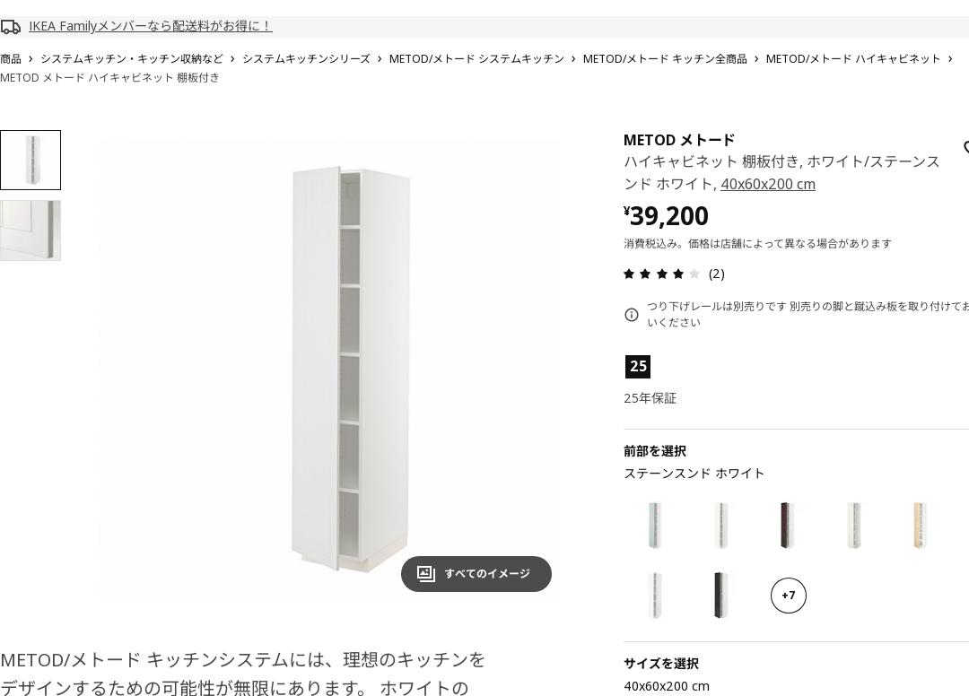 METOD メトード ハイキャビネット 棚板付き - ホワイト/ステーンスンド ホワイト 40X60X200 CM