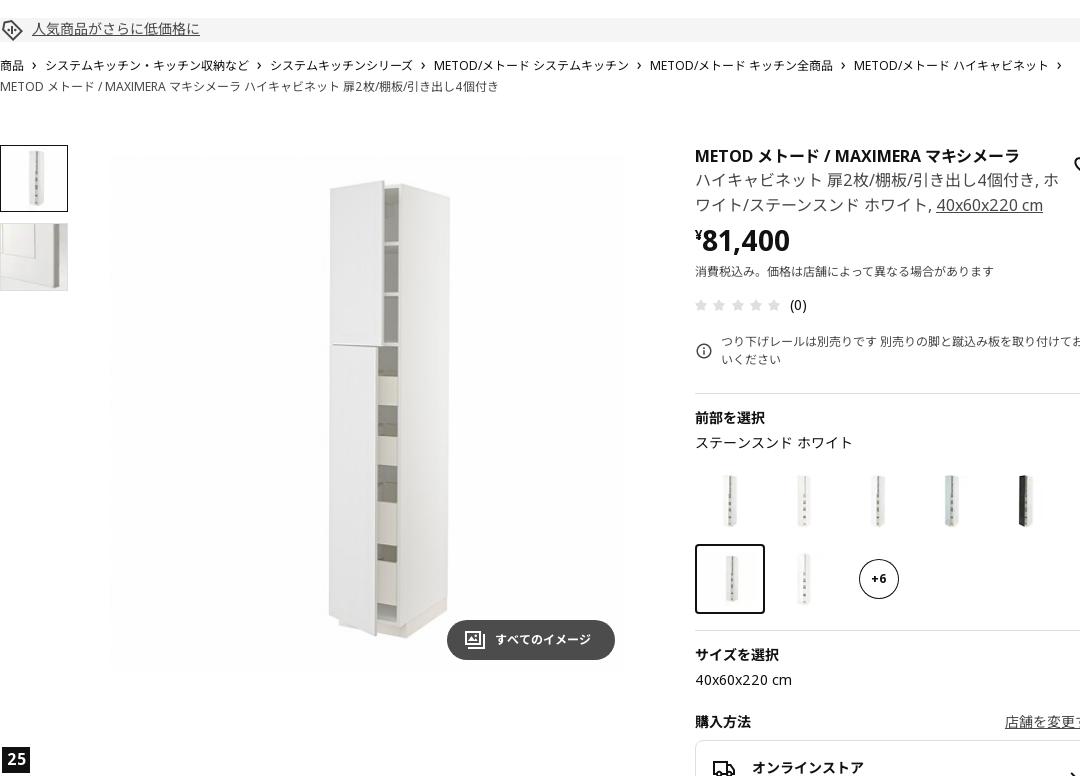 METOD メトード / MAXIMERA マキシメーラ ハイキャビネット 扉2枚/棚板/引き出し4個付き - ホワイト/ステーンスンド ホワイト 40X60X220 CM