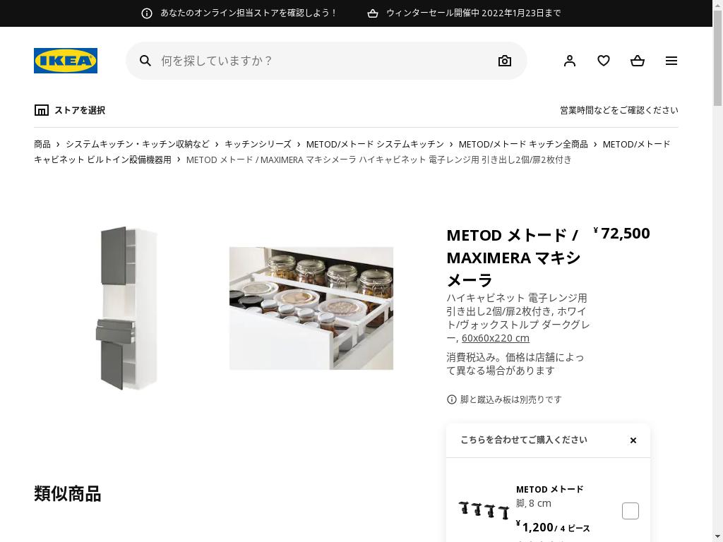METOD メトード / MAXIMERA マキシメーラ ハイキャビネット 電子レンジ用 引き出し2個/扉2枚付き - ホワイト/ヴォックストルプ ダークグレー 60X60X220 CM