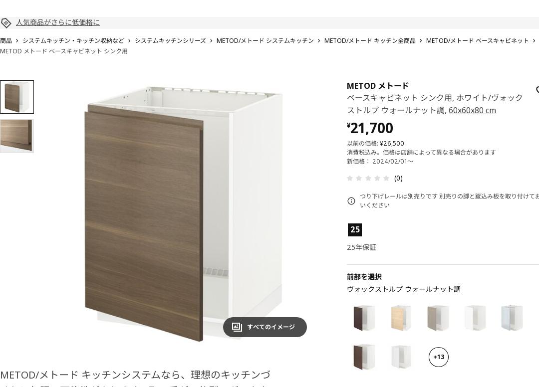 METOD メトード ベースキャビネット シンク用 - ホワイト/ヴォックストルプ ウォールナット調 60X60X80 CM