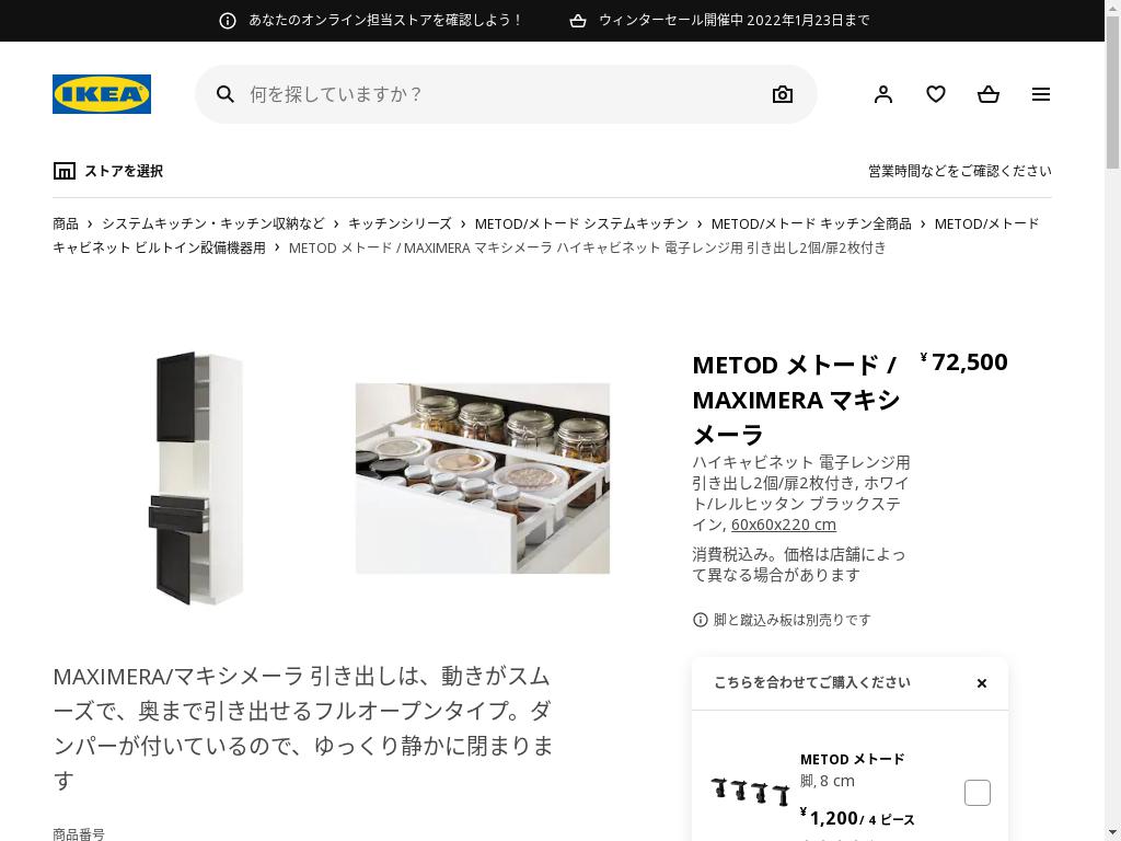 METOD メトード / MAXIMERA マキシメーラ ハイキャビネット 電子レンジ用 引き出し2個/扉2枚付き - ホワイト/レルヒッタン ブラックステイン 60X60X220 CM