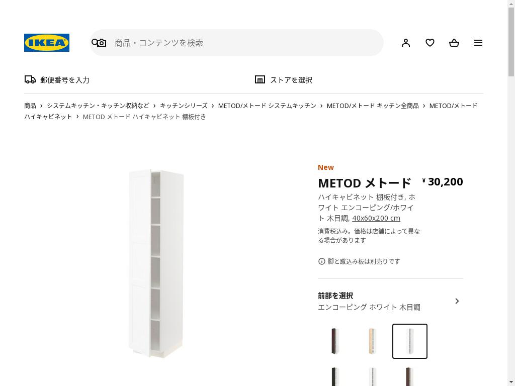 METOD メトード ハイキャビネット 棚板付き - ホワイト エンコーピング/ホワイト 木目調 40X60X200 CM