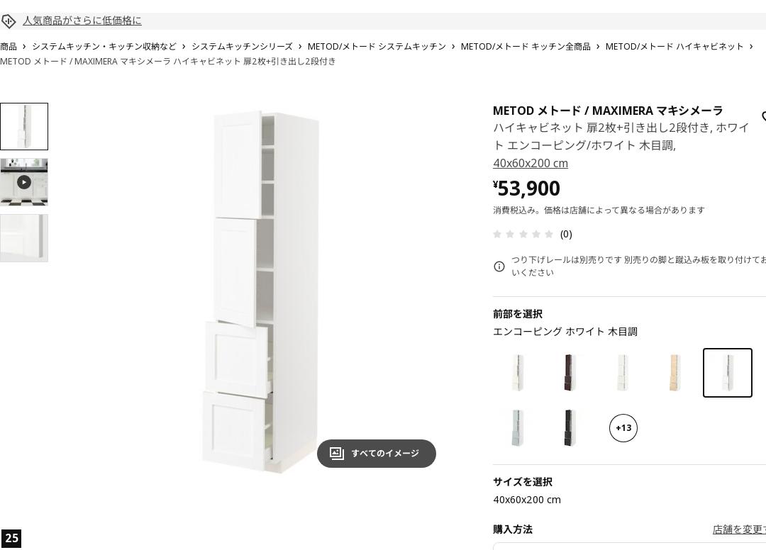 METOD メトード / MAXIMERA マキシメーラ ハイキャビネット 扉2枚+引き出し2段付き - ホワイト エンコーピング/ホワイト 木目調 40X60X200 CM