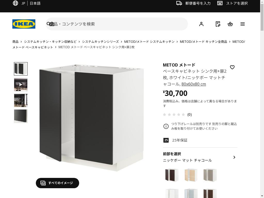 METOD メトード ベースキャビネット シンク用+扉2枚 - ホワイト/ニッケボー マットチャコール 80x60x80 cm