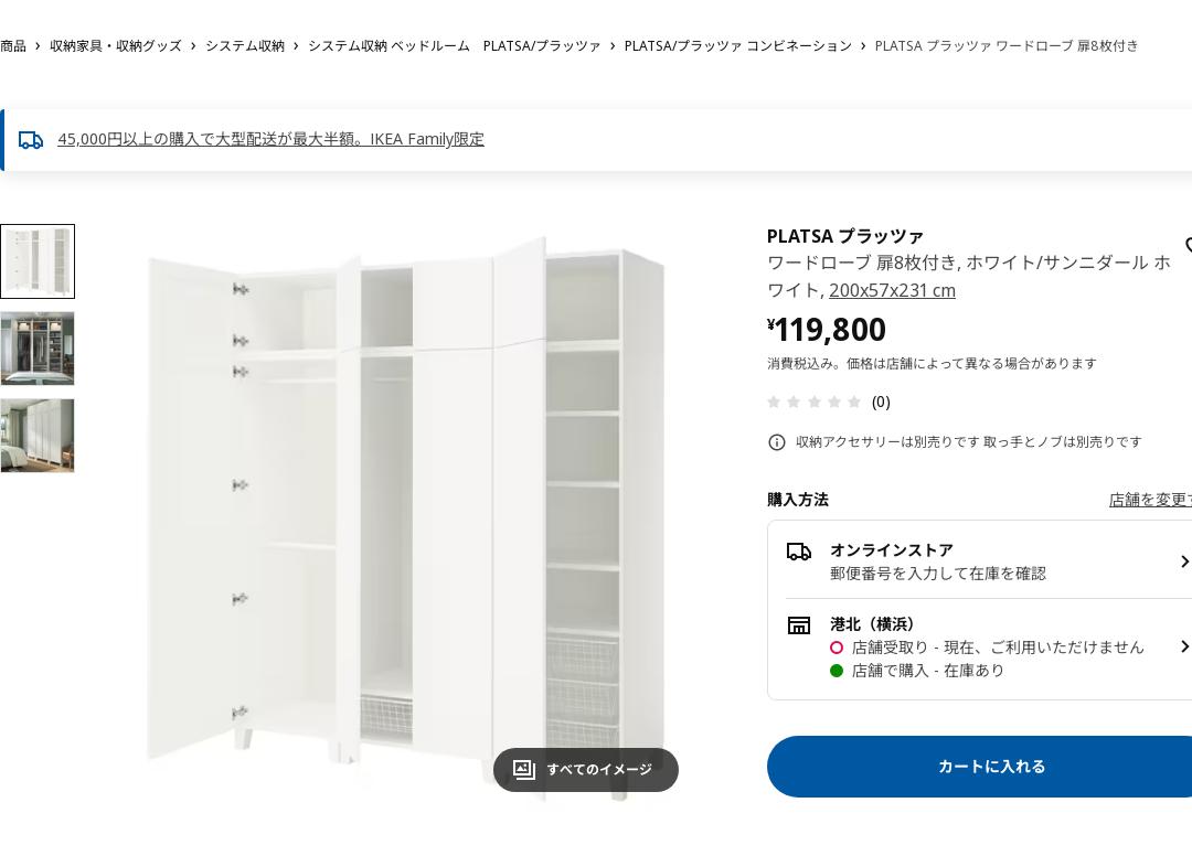 PLATSA プラッツァ ワードローブ 扉8枚付き - ホワイト/サンニダール ホワイト 200x57x231 cm