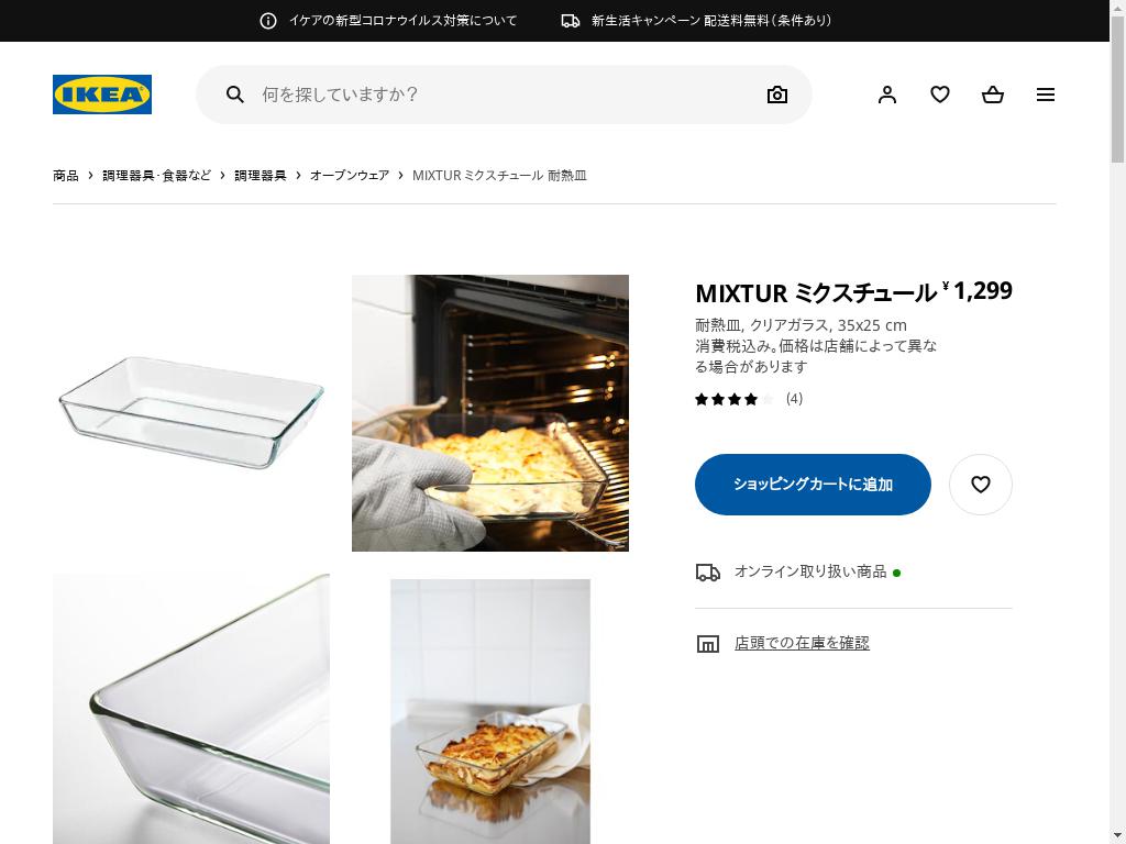 MIXTUR ミクスチュール 耐熱皿 - クリアガラス 35X25 CM