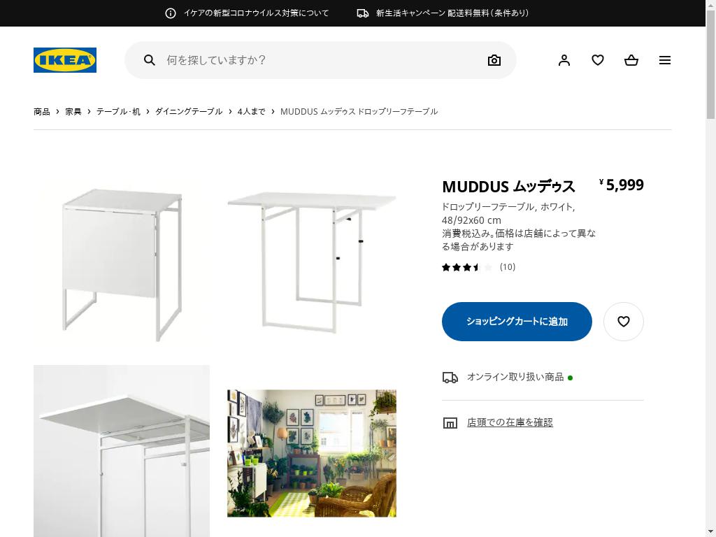 MUDDUS ムッデゥス ドロップリーフテーブル - ホワイト 48/92X60 CM