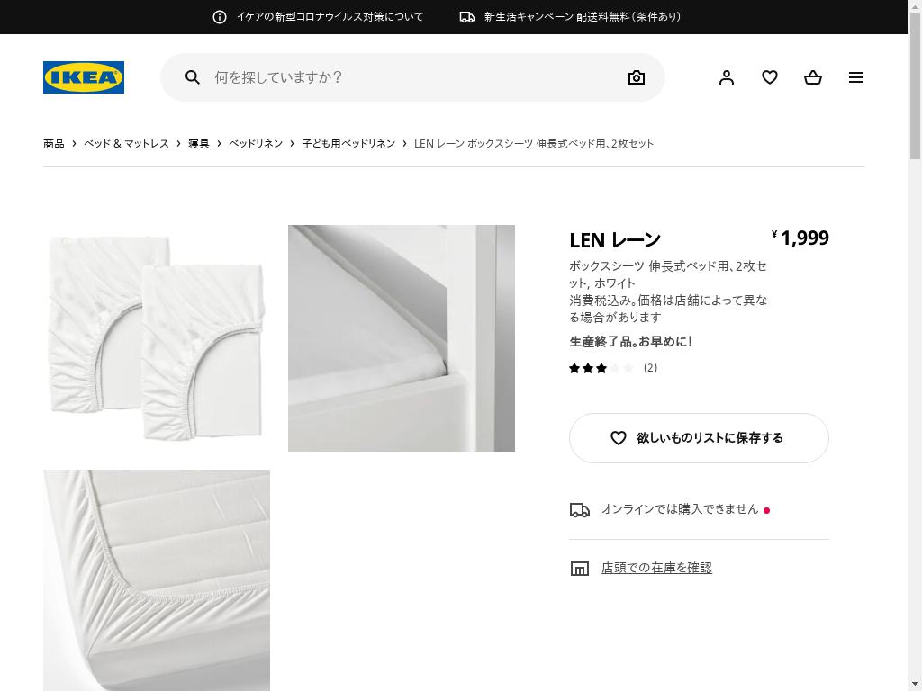 LEN レーン ボックスシーツ 伸長式ベッド用、2枚セット - ホワイト