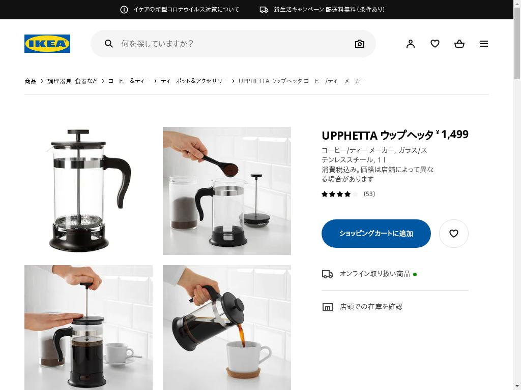 UPPHETTA ウップヘッタ コーヒー/ティー メーカー - ガラス/ステンレススチール 1 L