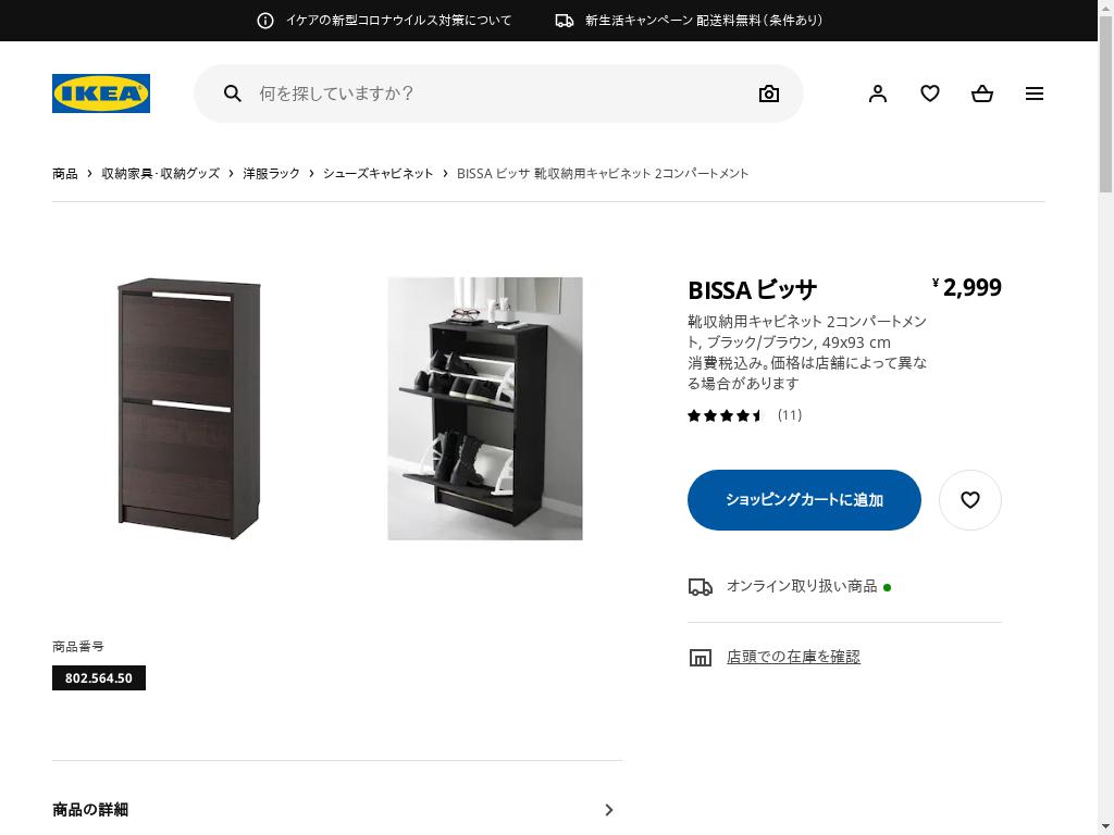 BISSA ビッサ シューズボックス2段 - ブラック/ブラウン 49X28X93 CM