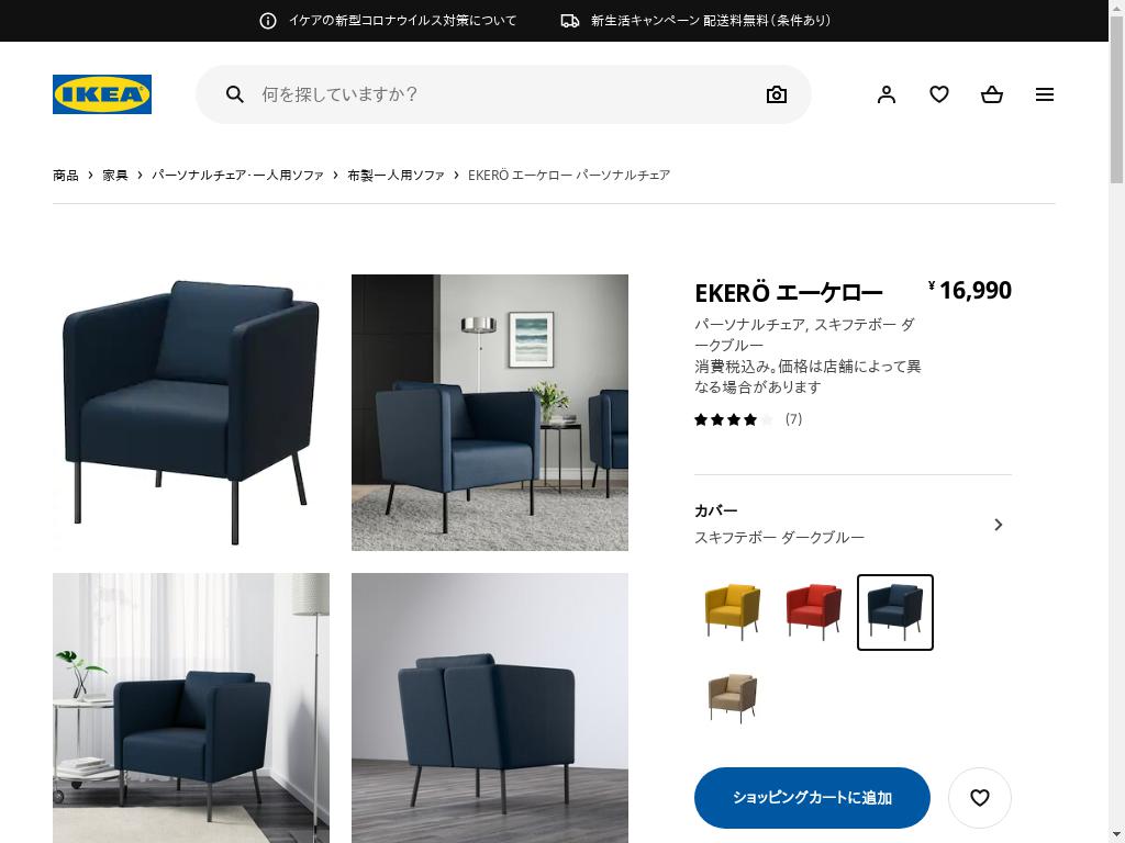 IKEA イケア EKEROエーケロ パーソナルチェアー - ソファベッド