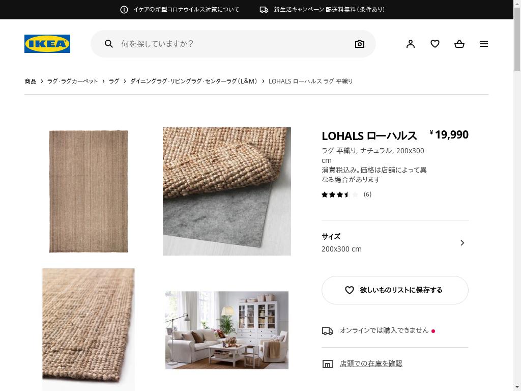 LOHALS ローハルス ラグ 平織り - ナチュラル 200X300 CM